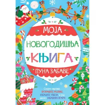 Vulkan knjiga Moja novogodišnja knjiga puna zabave