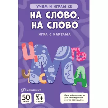 Vulkan karte Na slovo na slovo