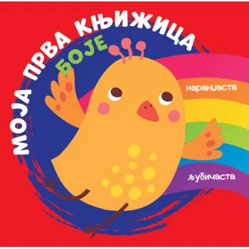 Vulkan Moja prva knjižica boje
