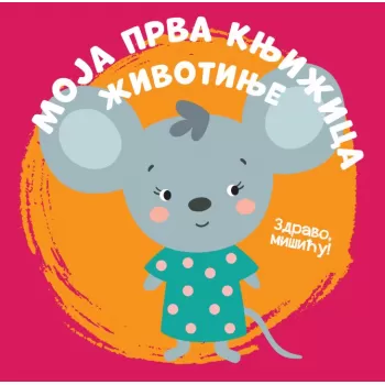 Vulkan Moja prva knjižica životinje