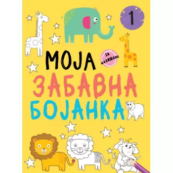 Vulkan Moja zabavna bojanka 1